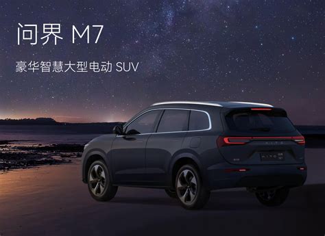 赛力斯汽车再亮剑，大型SUV问界M7正式发布__凤凰网