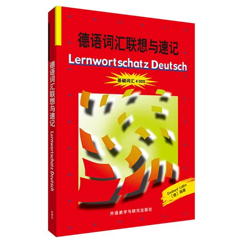 《少儿德语（A1）（学生用书）（配单词图册）》-外研社综合语种教育出版分社