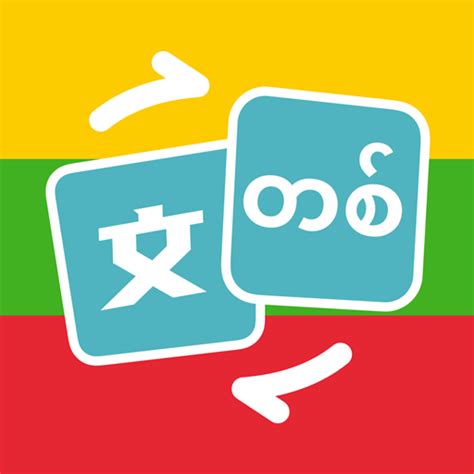缅甸字母表 - 文字网