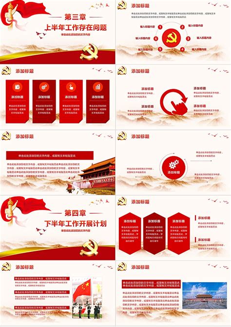 党建工作汇报封面psd模板图片下载_红动中国