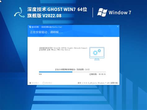 深度技术Ghost Win7系统旗舰优化版下载_深度Win7精简版下载 - 系统之家