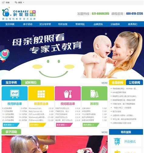 婴儿早教加盟中心企业官网整站模板下载_电脑网站模板_网站模板_js代码