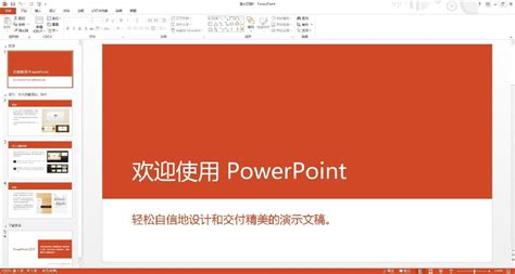 powerpoint2016官方版-powerpoint2016版免费下载安装-插件之家