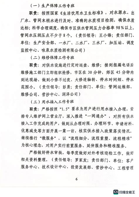 荆门水务集团2023年优化营商环境实施方案-荆门市城市水务集团