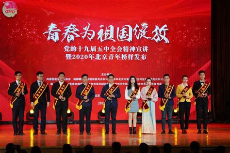 2020年“北京青年榜样”年度人物揭晓-千龙网·中国首都网