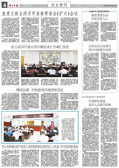 沈丘县跨境电商产业园入选省级新的社会阶层人士统战工作实践创新基地