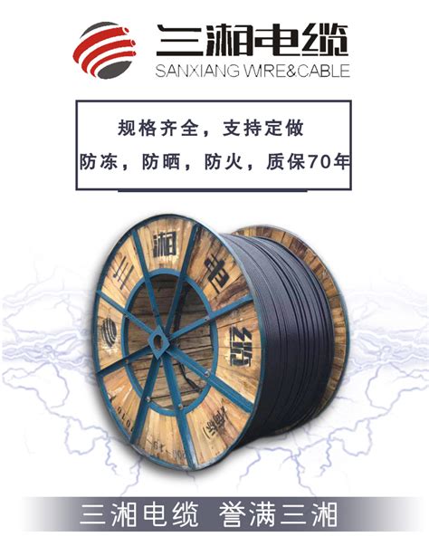 三湘国标vlv22纯铝电力电缆 单芯 中低压地埋电缆线厂家定 - 三湘 - 九正建材网