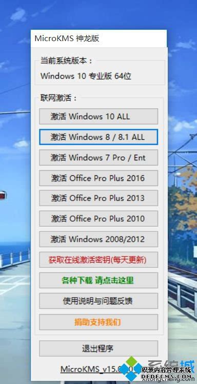 Microsoft Activation Scripts(Win10/Office永久激活工具)