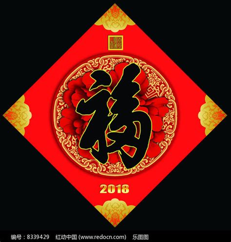 天下第一福图片