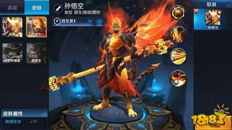 王者荣耀孙悟空地狱火图片