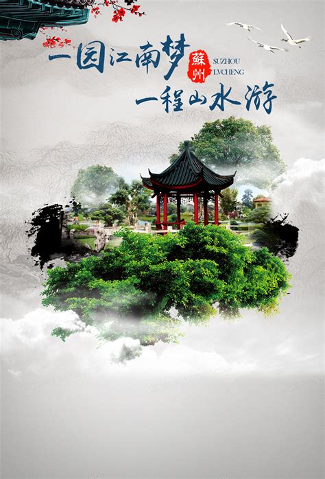 创意中国旅游宣传海报下载图片下载_红动中国