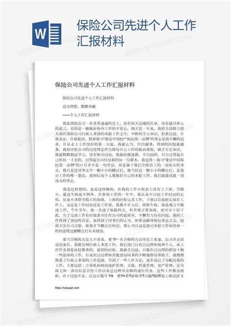 中国人民保险公司年终总结工作汇报PPT模板_卡卡办公