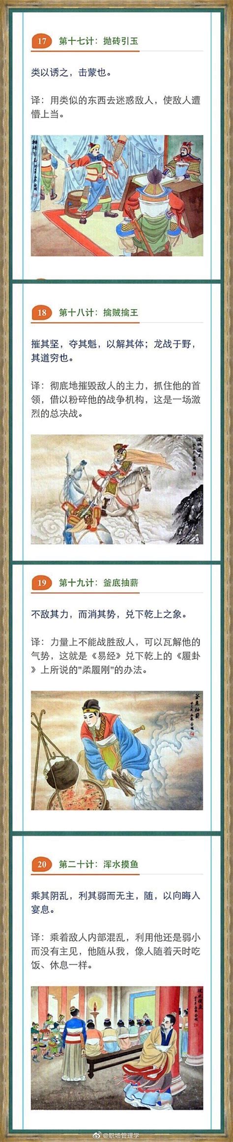 《三十六计》高清图文全译完整版，收藏~ - 高清图片，堆糖，美图壁纸兴趣社区