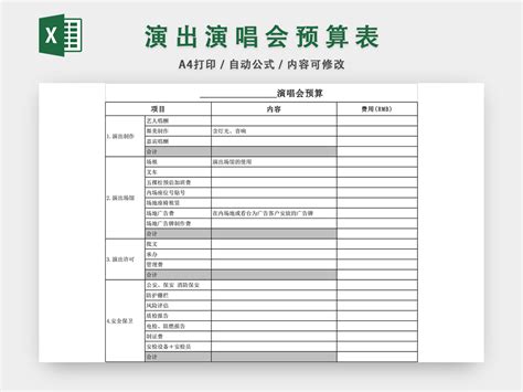 演出舞台装饰报价单Excel模板_演出舞台装饰报价单Excel模板下载_仓储购销 > 报价单-脚步网