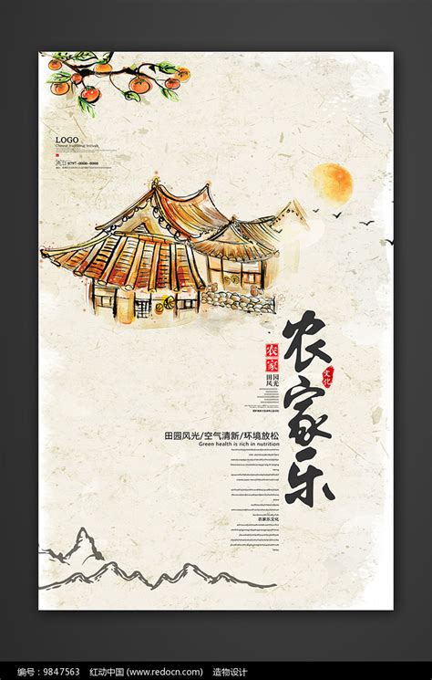 中国风农家乐海报设计图片下载_红动中国