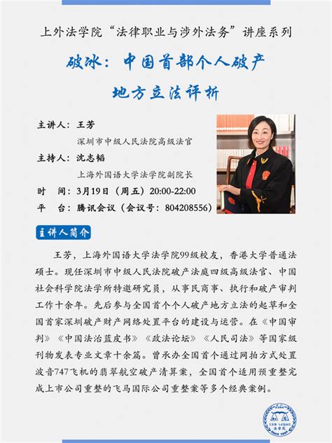 【3月19日】王芳： 破冰：中国首部个人破产地方立法评析