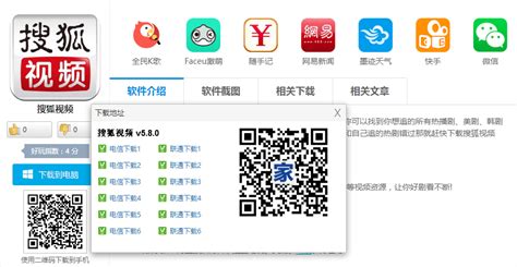 【搜狐视频官方下载】搜狐视频电脑版客户端 v6.5.0.1 官方最新版-开心电玩