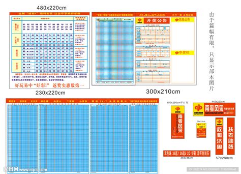 中国福利彩票（最新版）设计图__广告设计_广告设计_设计图库_昵图网