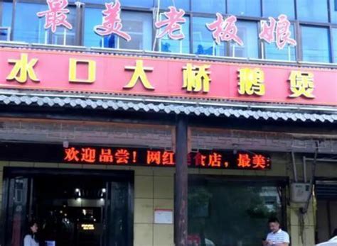 安徽滁州最美老板娘开店卖大桥鹅煲,天天店里挤满人,不光为美食|水口|鹅|老板娘_新浪新闻