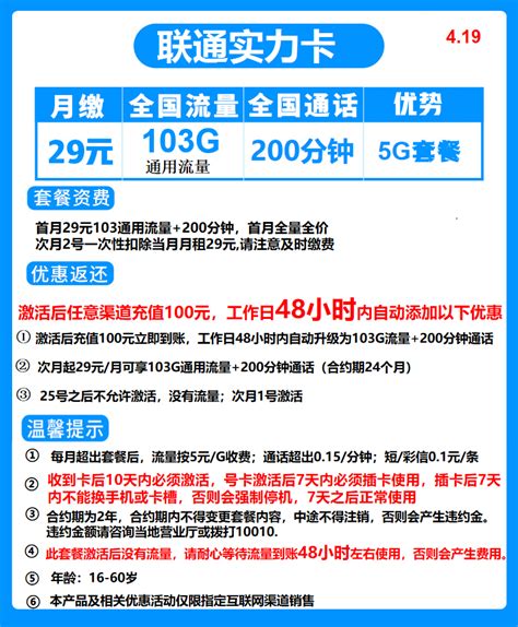 广东联通山沃卡套餐介绍 30元包295流量+100分钟语音通话 - 卡名网