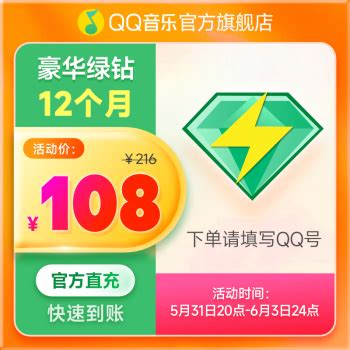 QQ音乐 豪华绿钻会员年卡 ￥108108元 - 爆料电商导购值得买 - 一起惠返利网_178hui.com