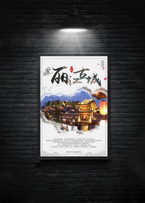 丽江旅游宣传背景图片素材免费下载_熊猫办公