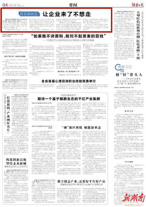 湖南日报4版头条 | 攸县高新区：让企业来了不想走 - 新湖南客户端 - 新湖南