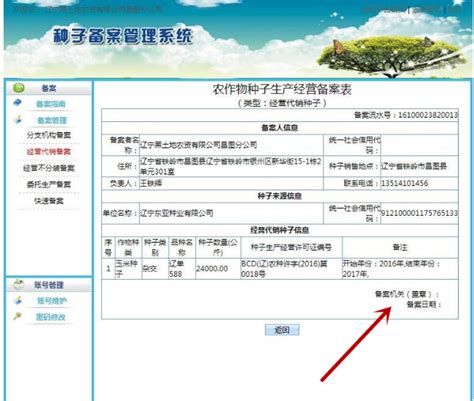 太谷县种子管理站开展种子备案微信培训_简讯_资讯_种业商务网