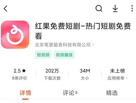 抖音集团推出“红果免费短剧”App - 电商报