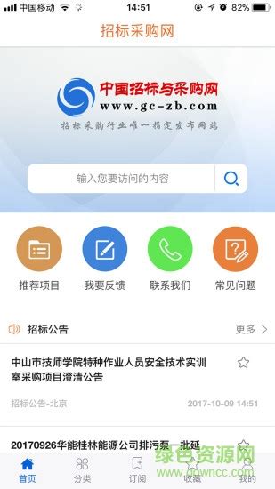 招标与采购网app下载-中国招标与采购网下载v1.0.2 安卓版-绿色资源网