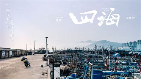 四海-中国电影制片人协会