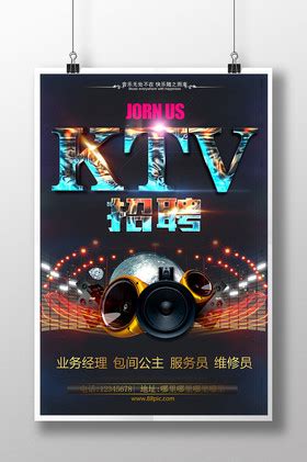 KTV唱歌酒吧海报素材_商业促销图片_海报图片_第11张_红动中国