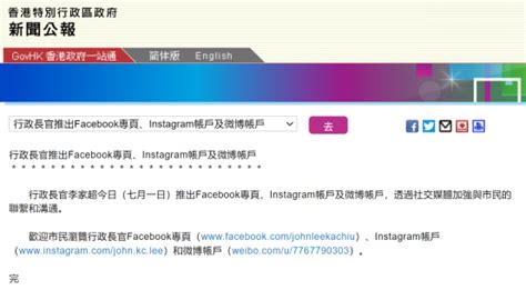 香港特区政府新闻公报：李家超今日推出脸书专页、Ins及微博账号