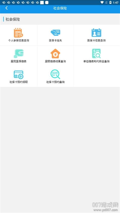 西安人社通app官方下载-西安人社通app最新版本v4.1.0 官方安卓版-007游戏网