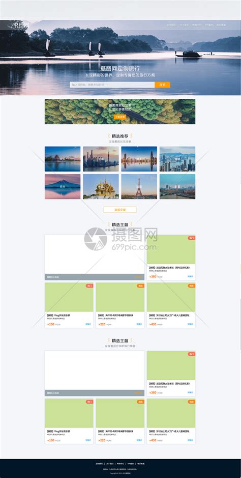 旅游类网站网页模板PSD素材免费下载_红动中国