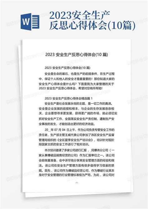 2023安全生产反思心得体会(10篇)Word模板下载_编号qoorynxr_熊猫办公