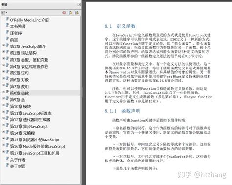 JavaScript权威指南(第6版)-pdf高清中文版免费下载 - 大雄搜集站