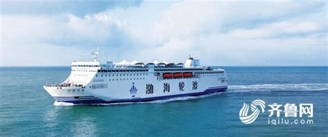 渤海轮渡：从二手小船到亚洲最大“双引擎”客滚船-宁夏新闻网
