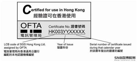 香港OFCA认证 - 国际认证服务 - 摩尔实验室