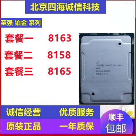 lntel Xeon 至强 铂金 8163 8158 8165 正式版 CPU-淘宝网