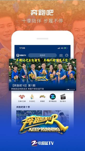 中国蓝tvapp下载安装-浙江卫视中国蓝tv直播免费下载v4.6.0 安卓手机版-绿色资源网