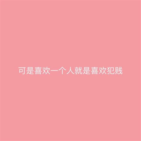 犯贱图片非主流头像