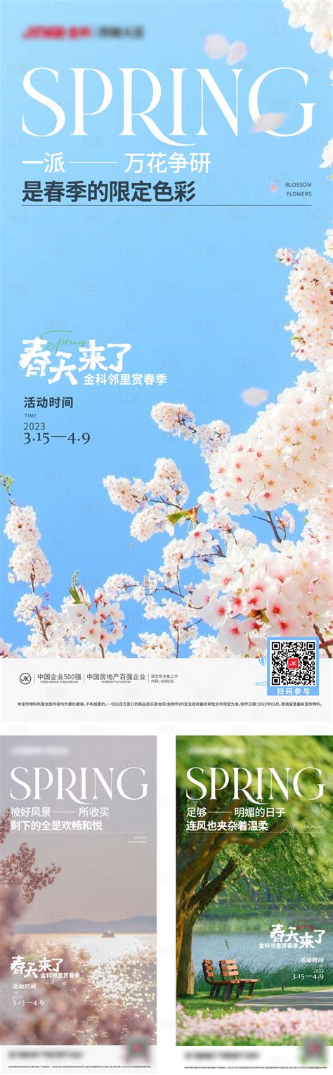 春暖花开系列海报AI广告设计素材海报模板免费下载-享设计
