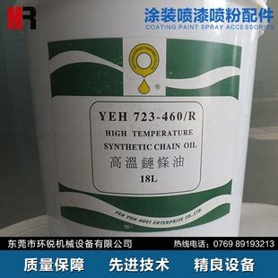 立维高温链条油YEH723-460 合成高温链条油喷涂烤漆用 耐温200度-阿里巴巴