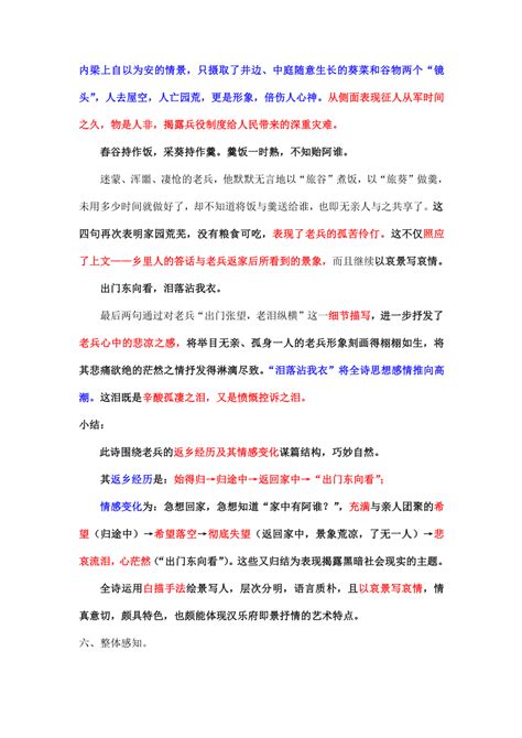初中语文人教部编版九年级下册十五从军征教案配套课件ppt-教习网|课件下载