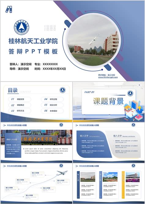 桂林理工大学PPT模板下载_PPT设计教程网