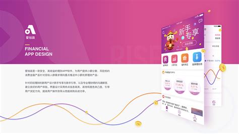 投资理财app — 爱钱袋|UI|APP界面|lian_design - 原创作品 - 站酷 (ZCOOL)