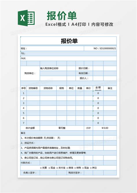 蓝色简约报价表模版Excel模板下载_熊猫办公