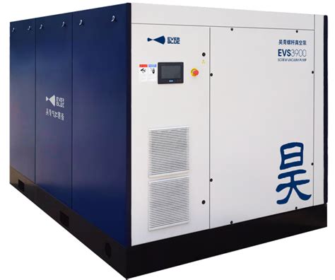 EVS 3000-3900 永磁变频螺杆真空泵-昊青气体装备技术（江苏）有限公司