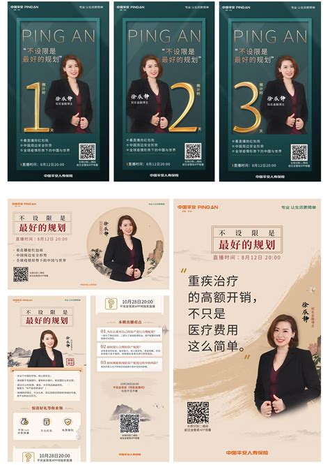 平安人寿直播模版创意设计* - 品牌创意 - 上海活动策划-广告策划-广告设计-视频拍摄 - 上海唯尚广告公司